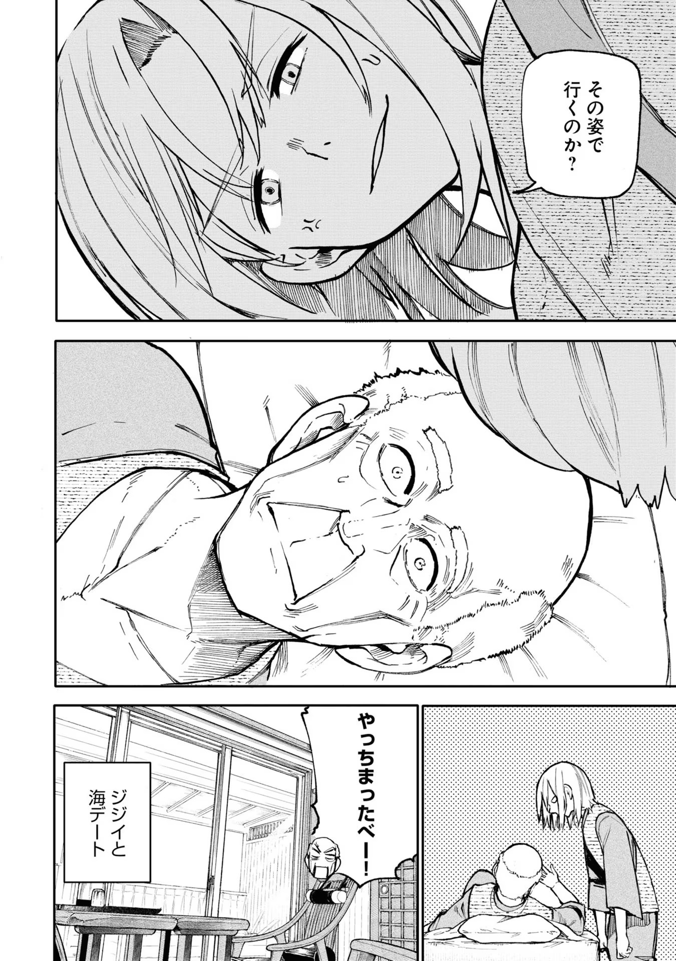 Ojii-san to Obaa-san ga Wakigaetta Hanashi - Chapter 111 - Page 4